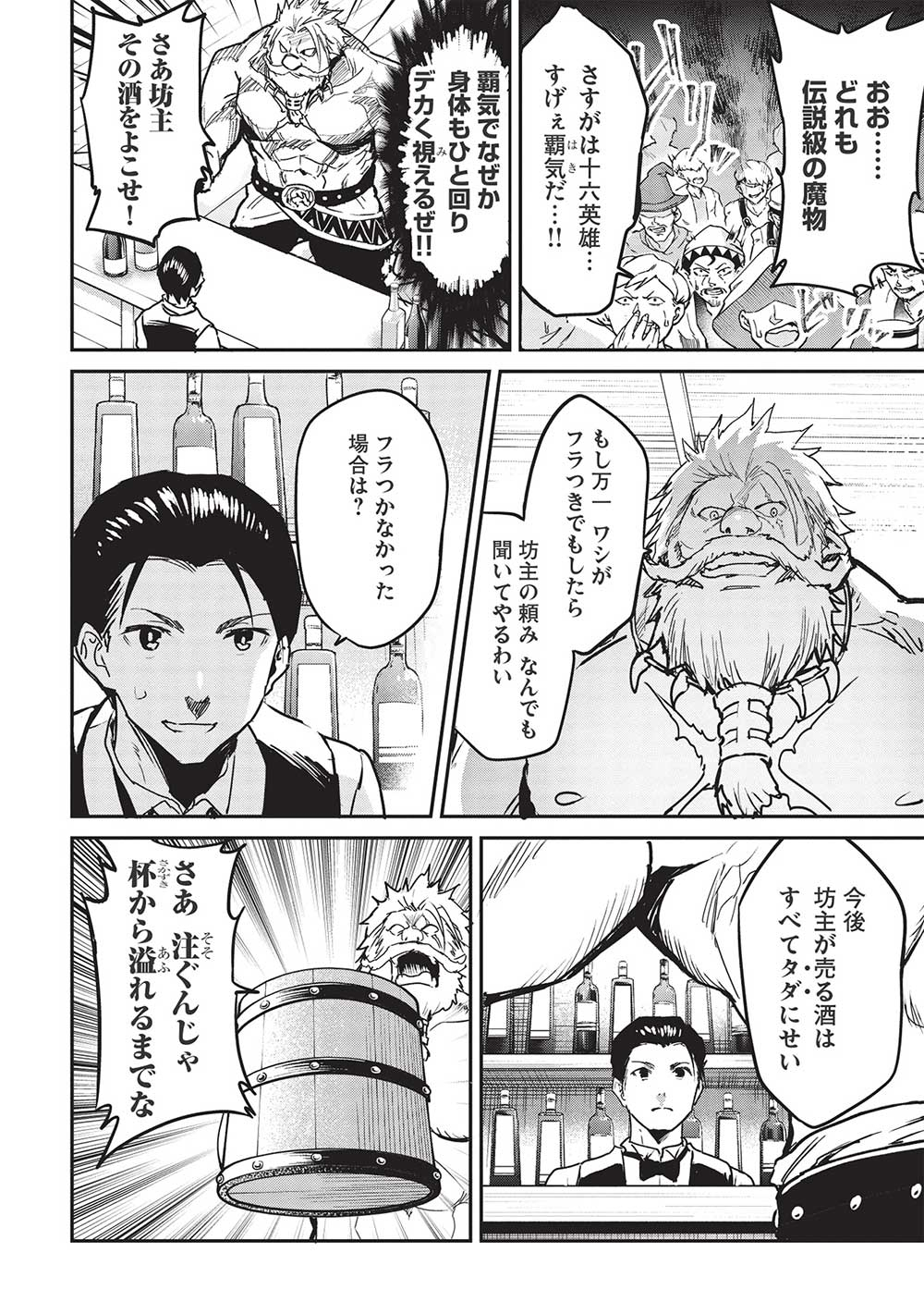 いつでも自宅に帰れる俺は、異世界で行商人をはじめました 第30話 page 18 - 123manga.com