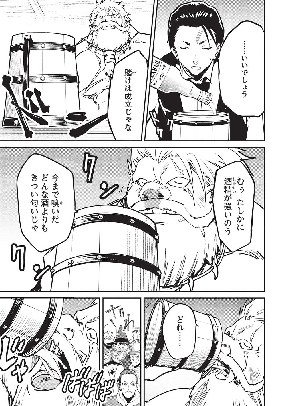 いつでも自宅に帰れる俺は、異世界で行商人をはじめました 第30話 page 19 - 123manga.com