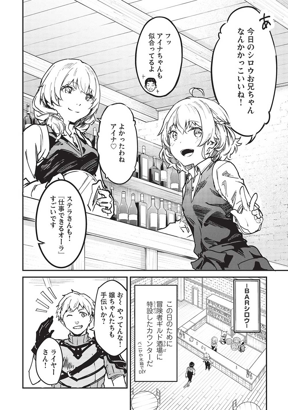 いつでも自宅に帰れる俺は、異世界で行商人をはじめました 第30話 page 2 - 123manga.com