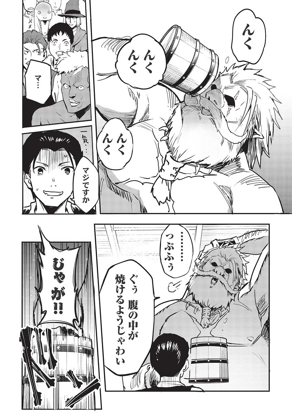 いつでも自宅に帰れる俺は、異世界で行商人をはじめました 第30話 page 20 - 123manga.com