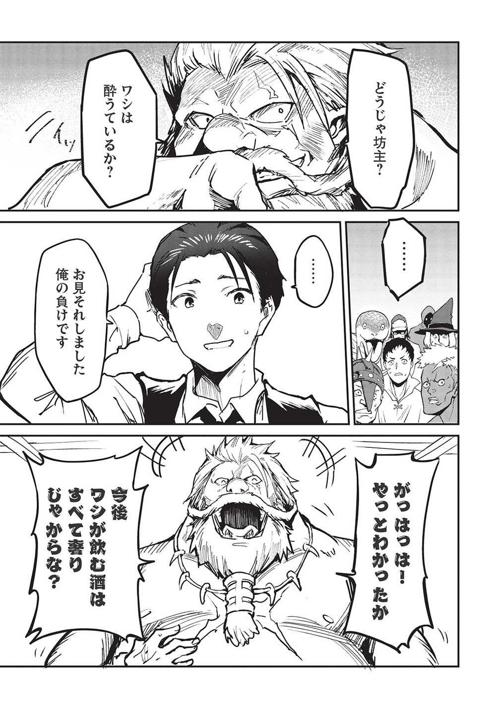いつでも自宅に帰れる俺は、異世界で行商人をはじめました 第30話 page 21 - 123manga.com