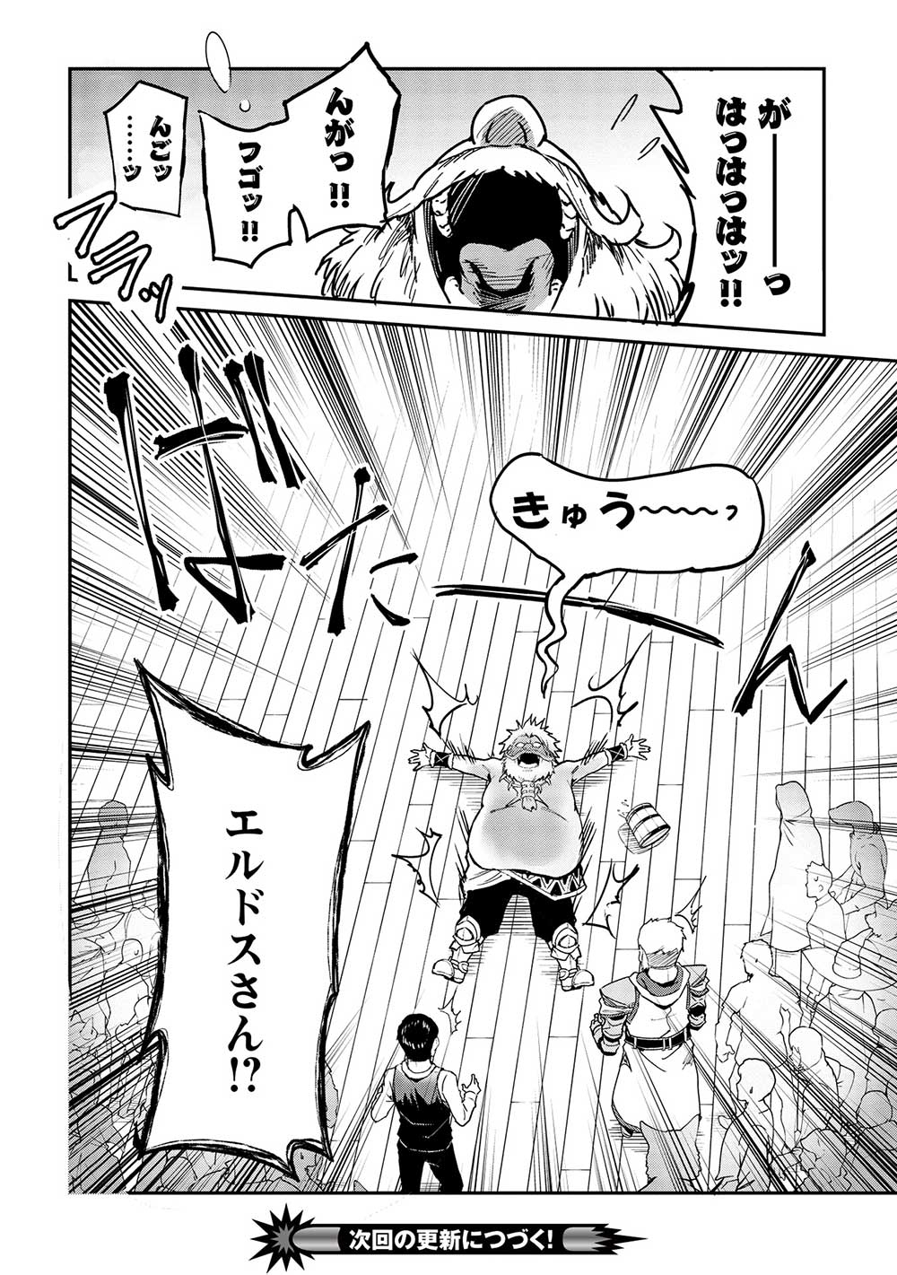 いつでも自宅に帰れる俺は、異世界で行商人をはじめました 第30話 page 22 - 123manga.com