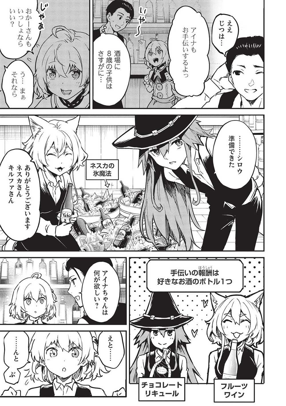 いつでも自宅に帰れる俺は、異世界で行商人をはじめました 第30話 page 3 - 123manga.com