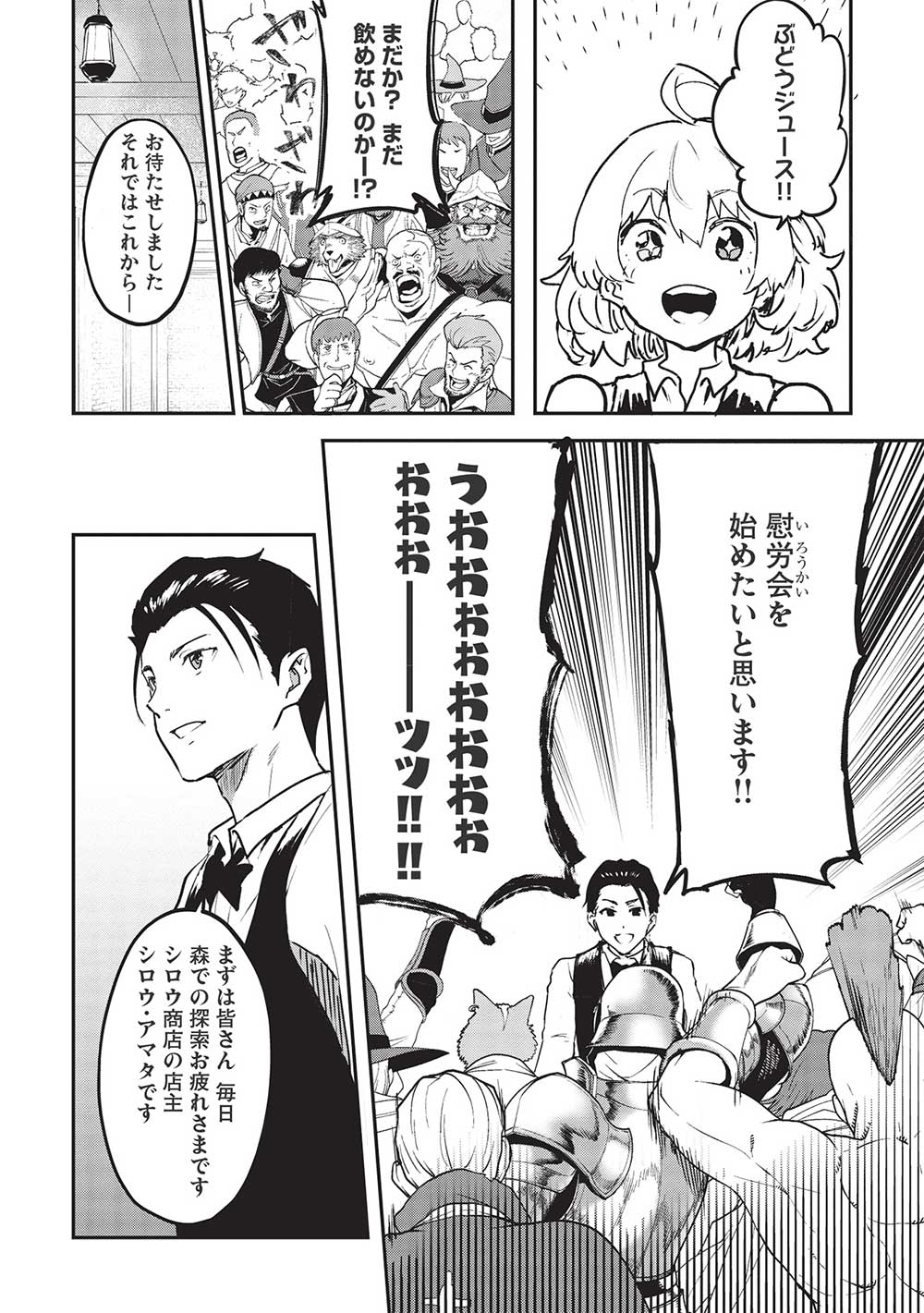 いつでも自宅に帰れる俺は、異世界で行商人をはじめました 第30話 page 4 - 123manga.com
