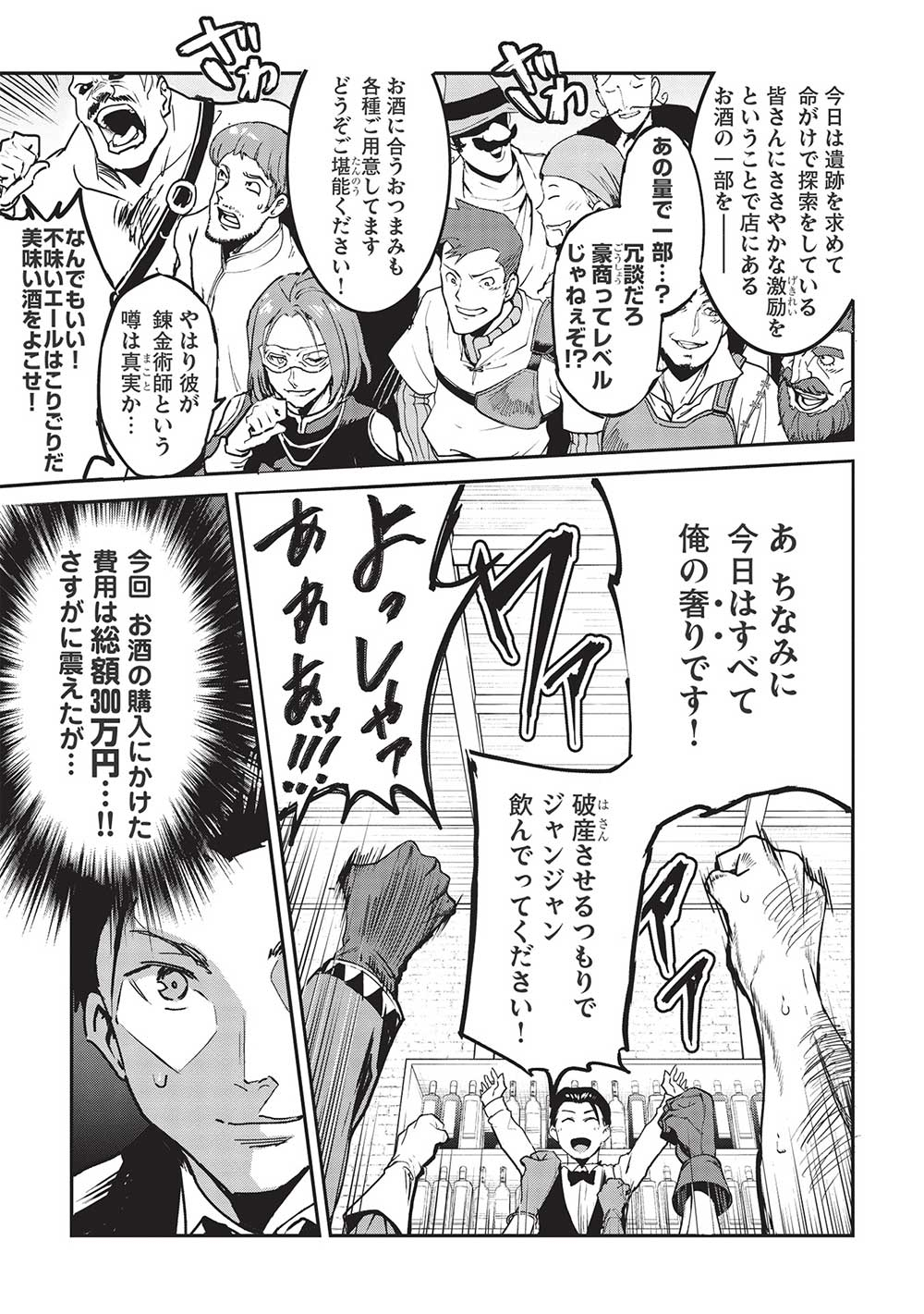 いつでも自宅に帰れる俺は、異世界で行商人をはじめました 第30話 page 5 - 123manga.com