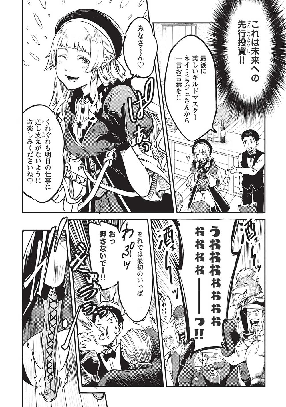 いつでも自宅に帰れる俺は、異世界で行商人をはじめました 第30話 page 6 - 123manga.com
