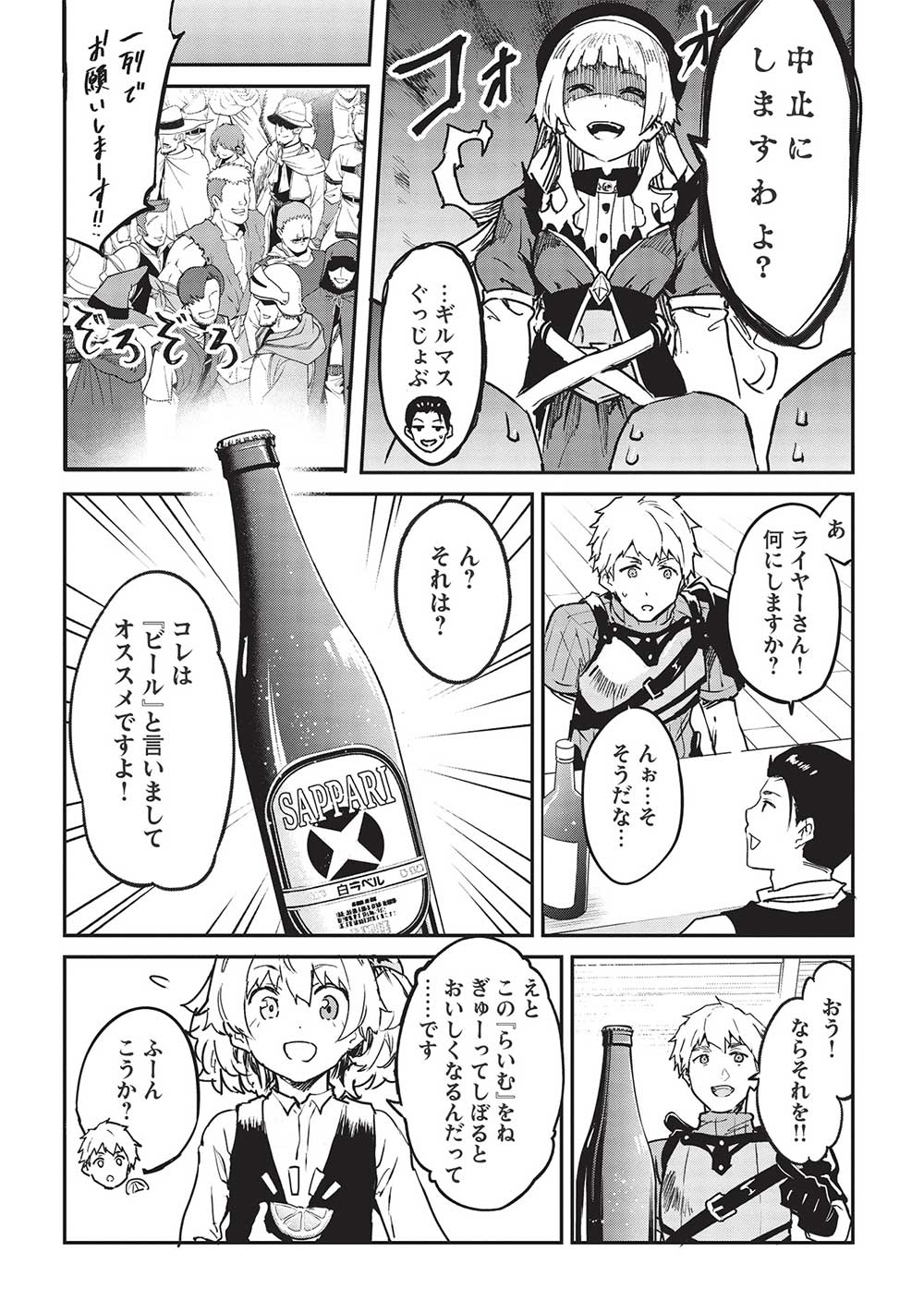 いつでも自宅に帰れる俺は、異世界で行商人をはじめました 第30話 page 7 - 123manga.com