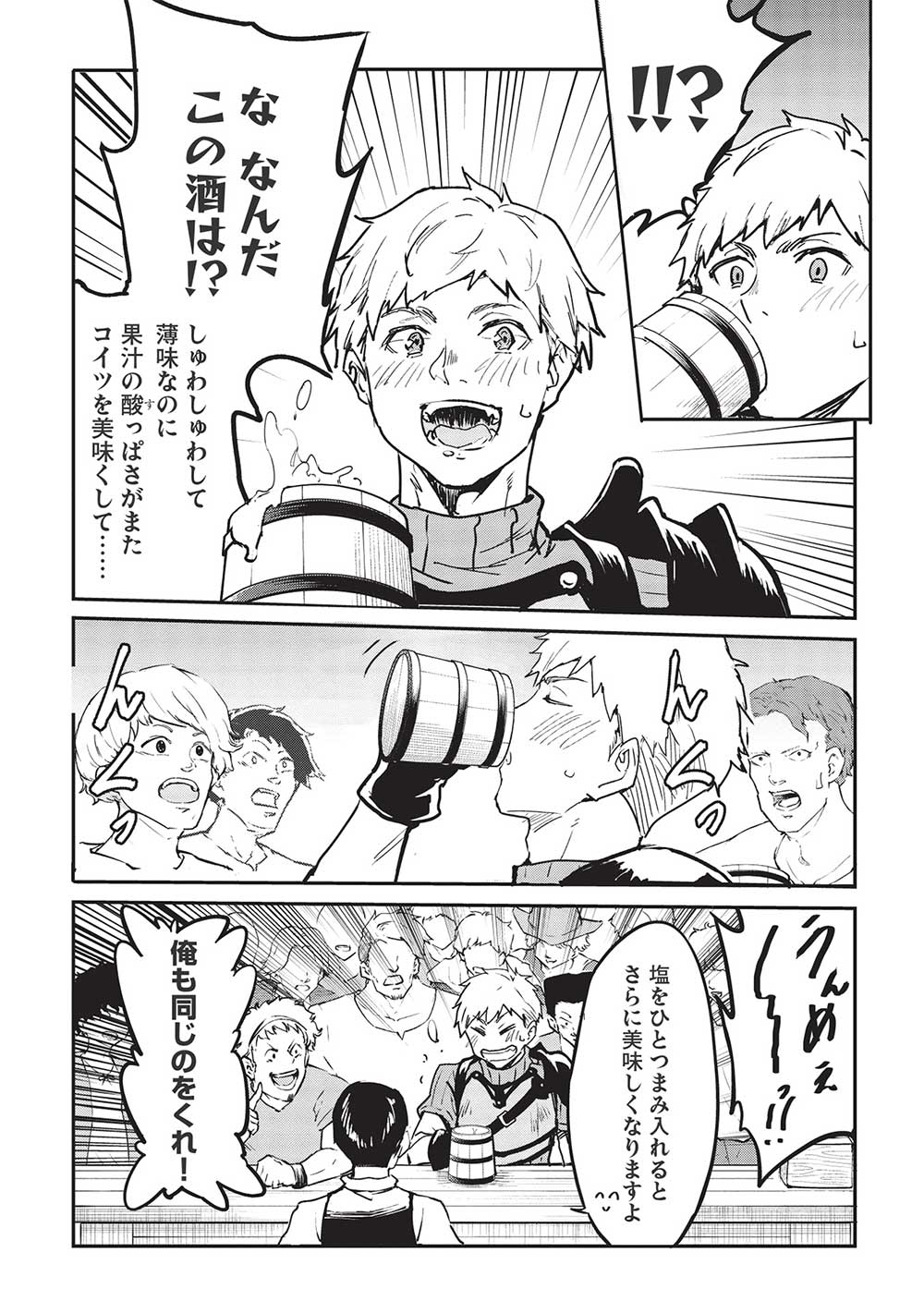 いつでも自宅に帰れる俺は、異世界で行商人をはじめました 第30話 page 8 - 123manga.com