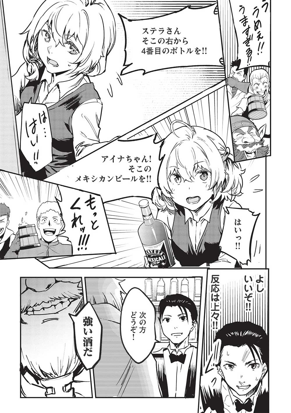 いつでも自宅に帰れる俺は、異世界で行商人をはじめました 第30話 page 9 - 123manga.com