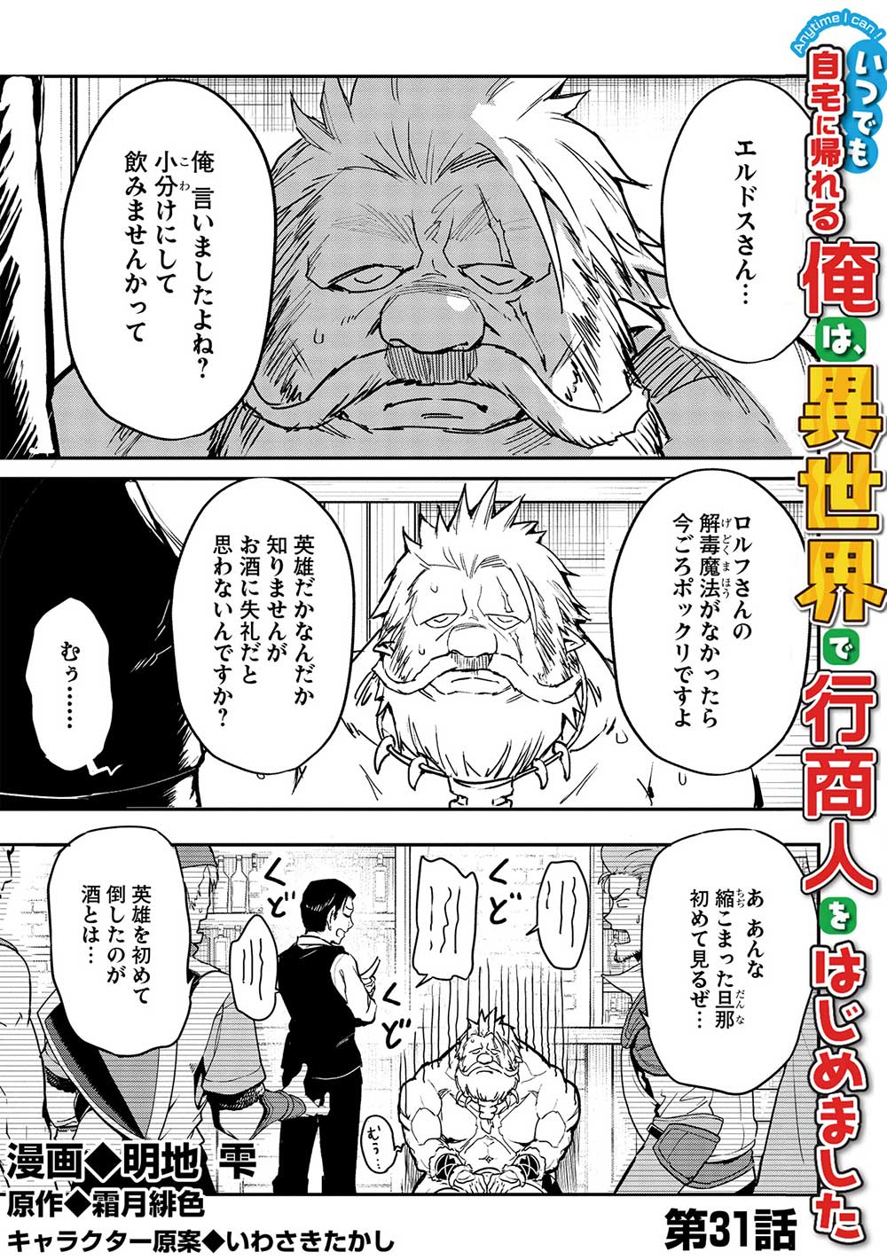 いつでも自宅に帰れる俺は、異世界で行商人をはじめました 第31話 page 1 - 123manga.com