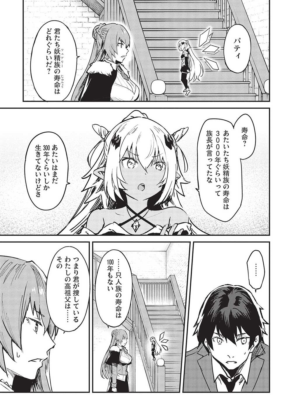 いつでも自宅に帰れる俺は、異世界で行商人をはじめました 第31話 page 11 - 123manga.com
