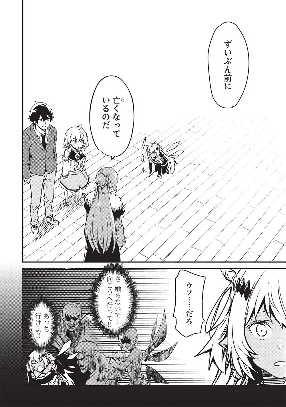 いつでも自宅に帰れる俺は、異世界で行商人をはじめました 第31話 page 12 - 123manga.com
