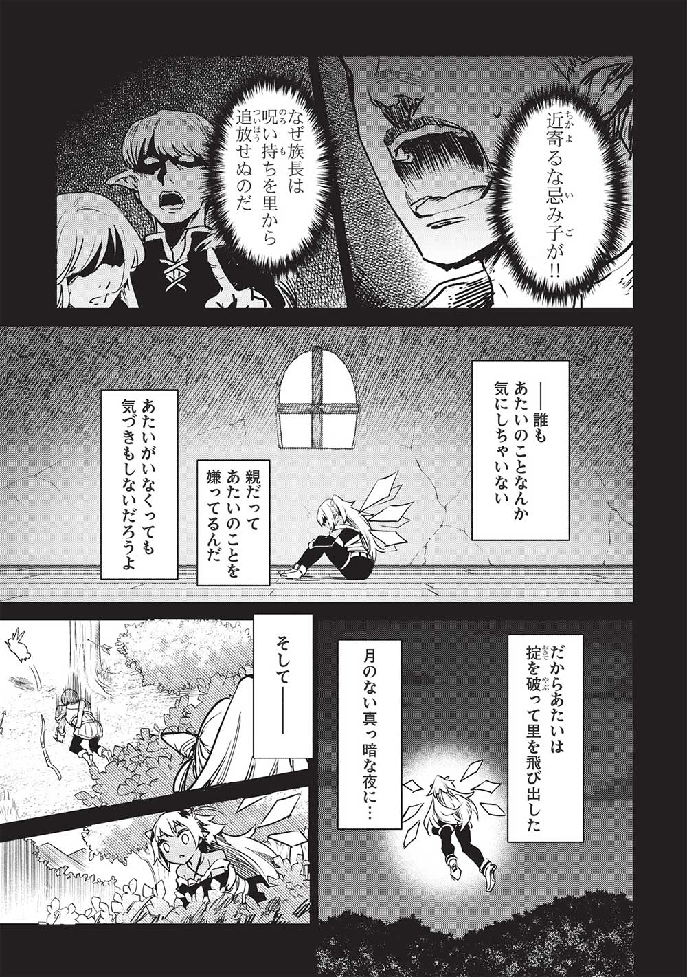 いつでも自宅に帰れる俺は、異世界で行商人をはじめました 第31話 page 13 - 123manga.com