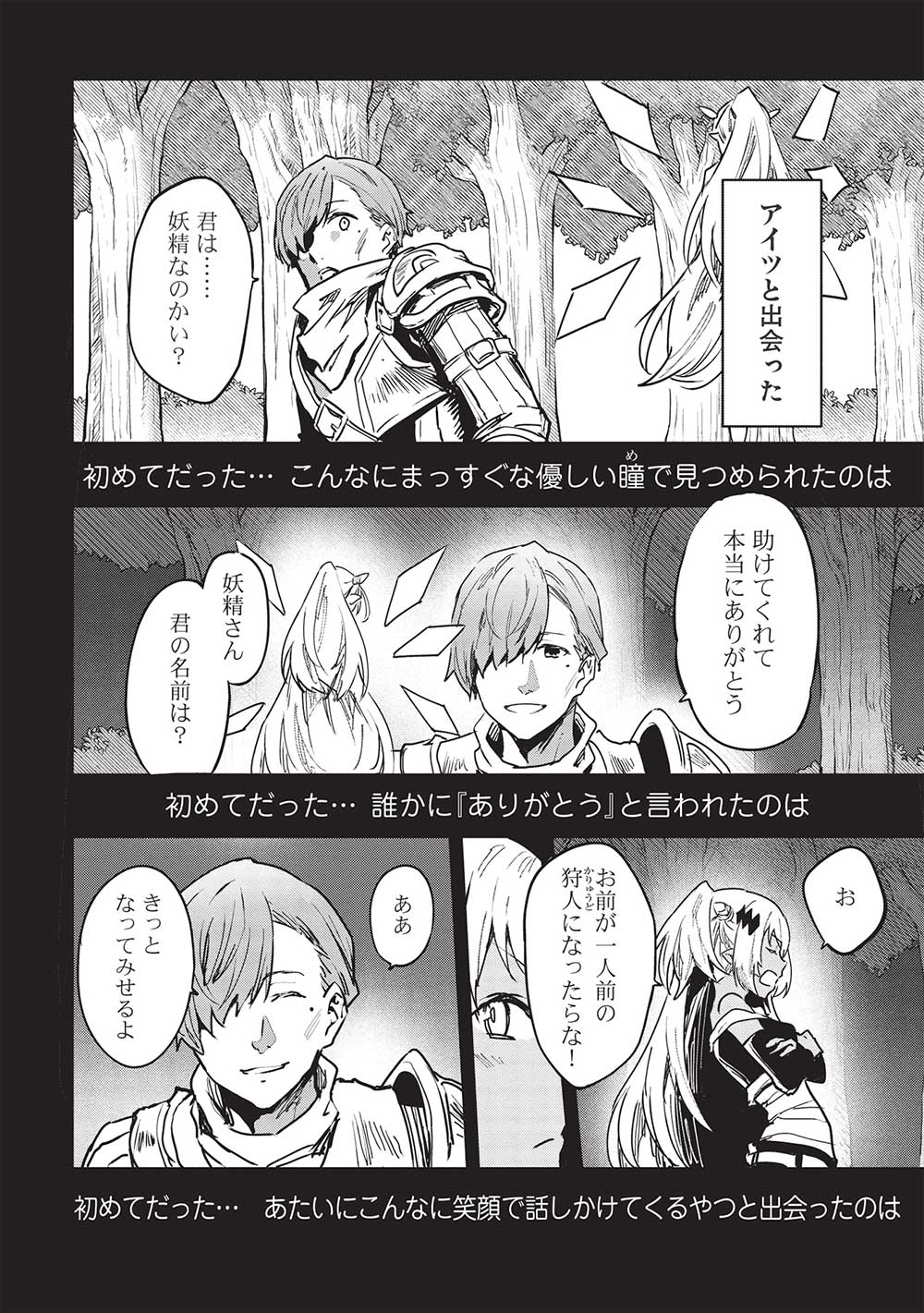 いつでも自宅に帰れる俺は、異世界で行商人をはじめました 第31話 page 14 - 123manga.com