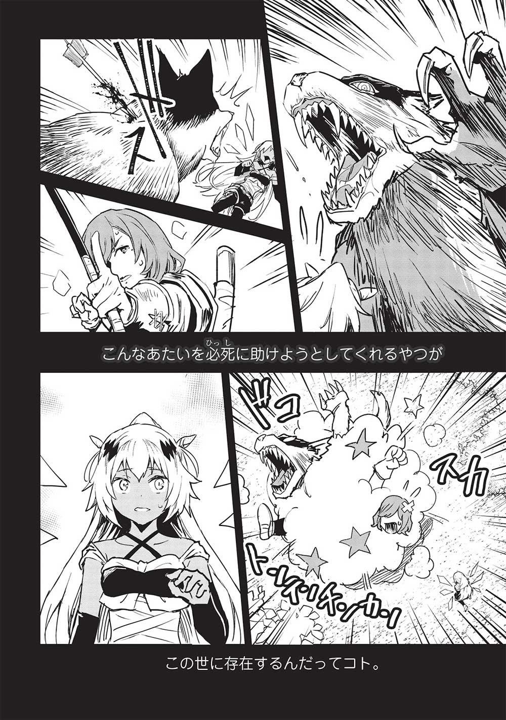 いつでも自宅に帰れる俺は、異世界で行商人をはじめました 第31話 page 16 - 123manga.com
