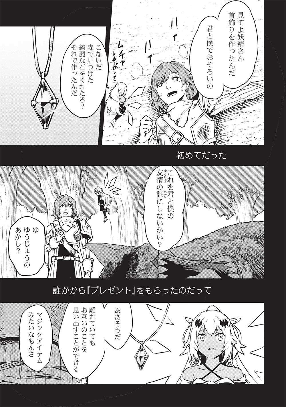 いつでも自宅に帰れる俺は、異世界で行商人をはじめました 第31話 page 17 - 123manga.com