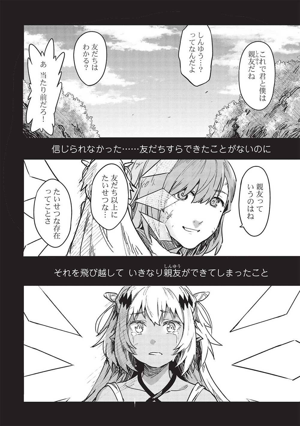 いつでも自宅に帰れる俺は、異世界で行商人をはじめました 第31話 page 18 - 123manga.com