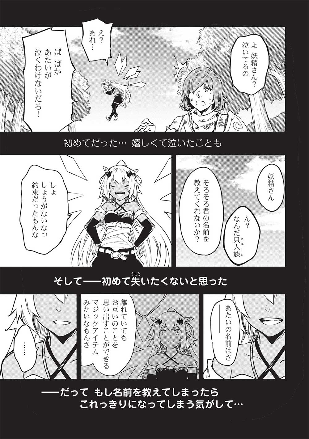 いつでも自宅に帰れる俺は、異世界で行商人をはじめました 第31話 page 19 - 123manga.com