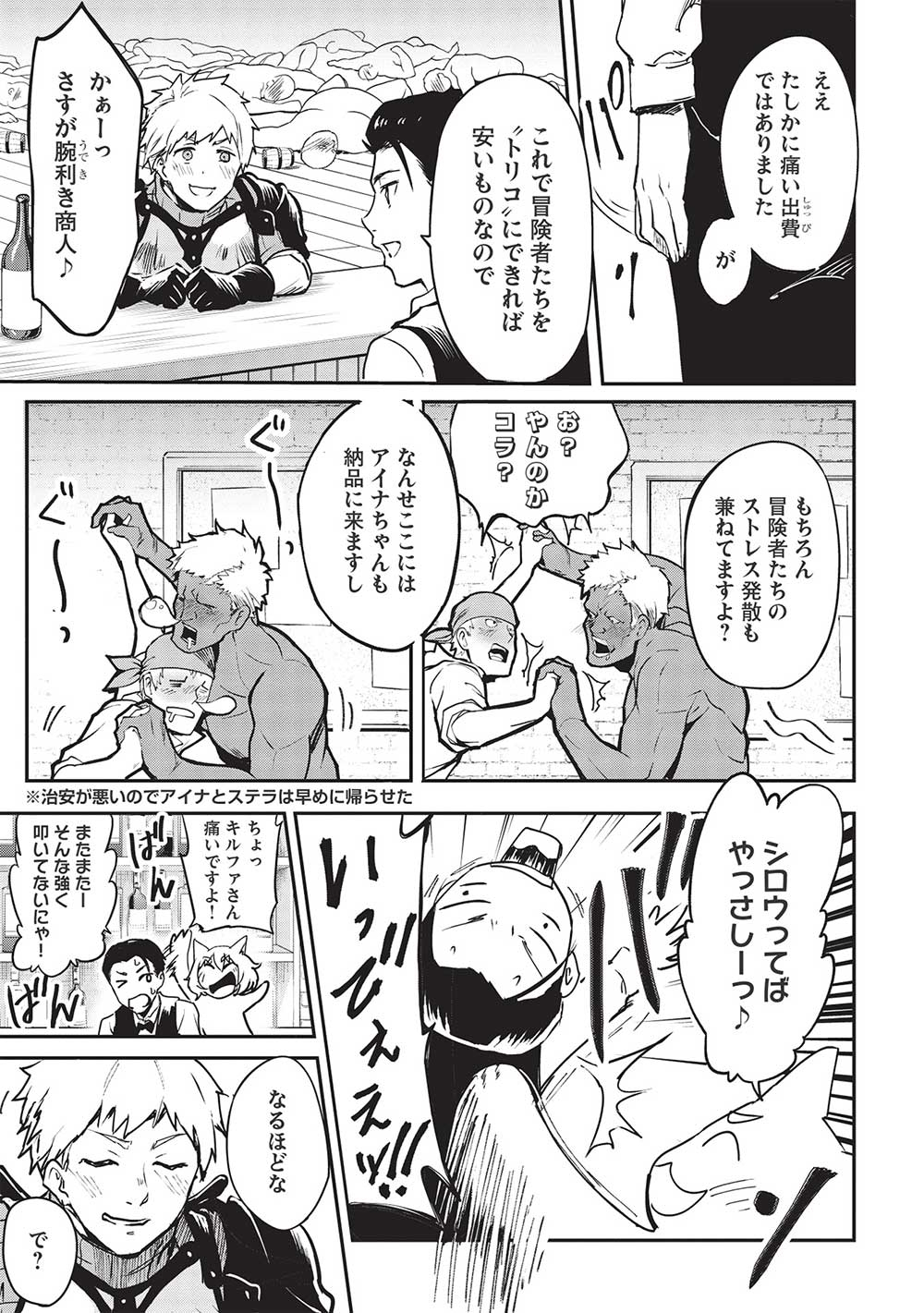 いつでも自宅に帰れる俺は、異世界で行商人をはじめました 第31話 page 3 - 123manga.com