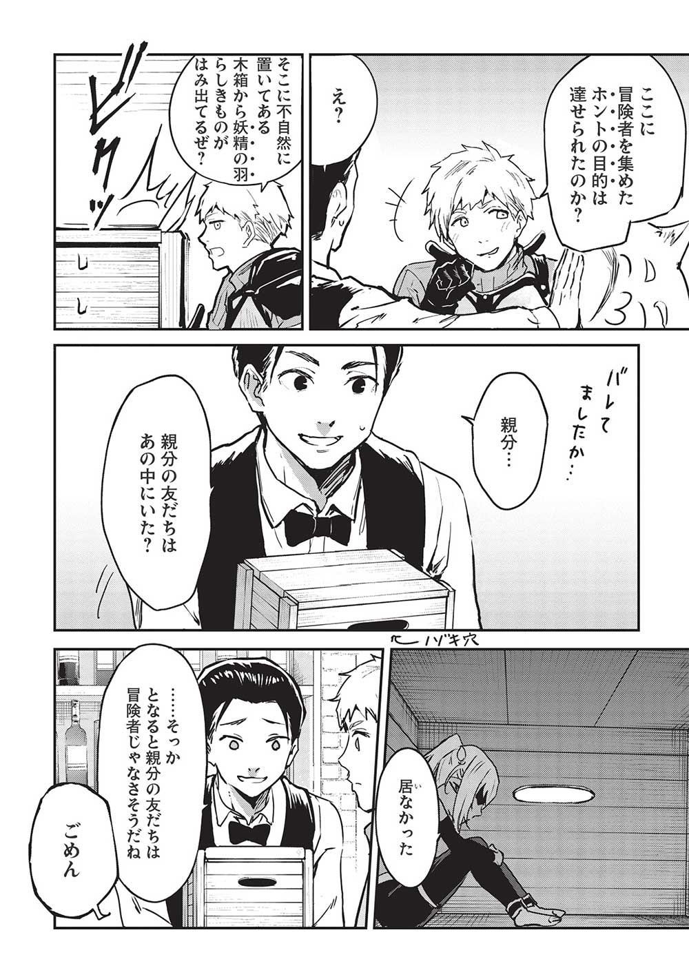 いつでも自宅に帰れる俺は、異世界で行商人をはじめました 第31話 page 4 - 123manga.com