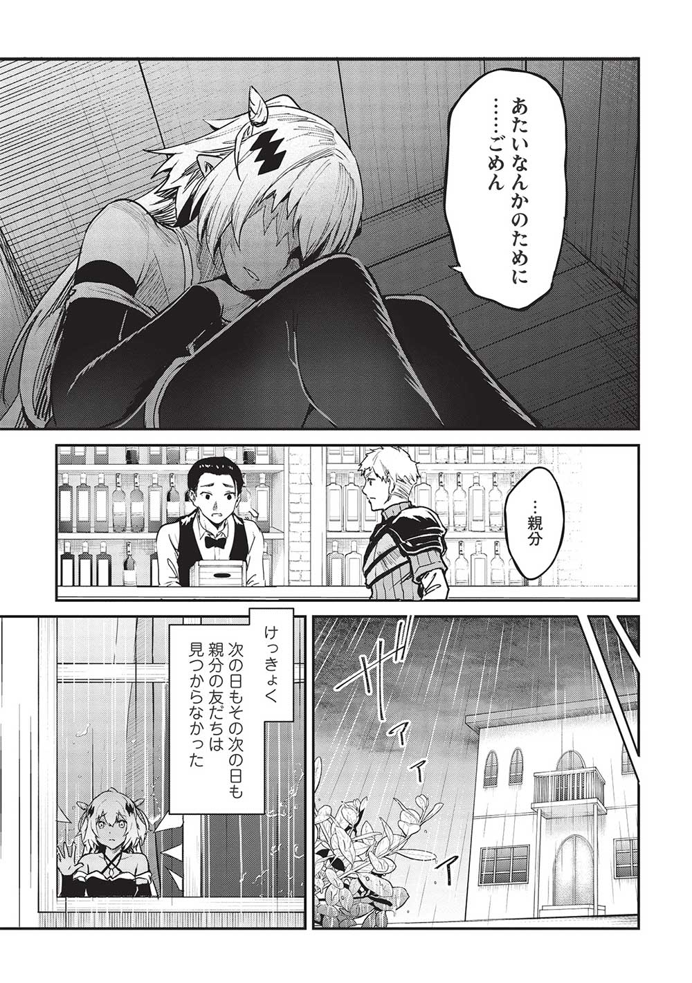 いつでも自宅に帰れる俺は、異世界で行商人をはじめました 第31話 page 5 - 123manga.com