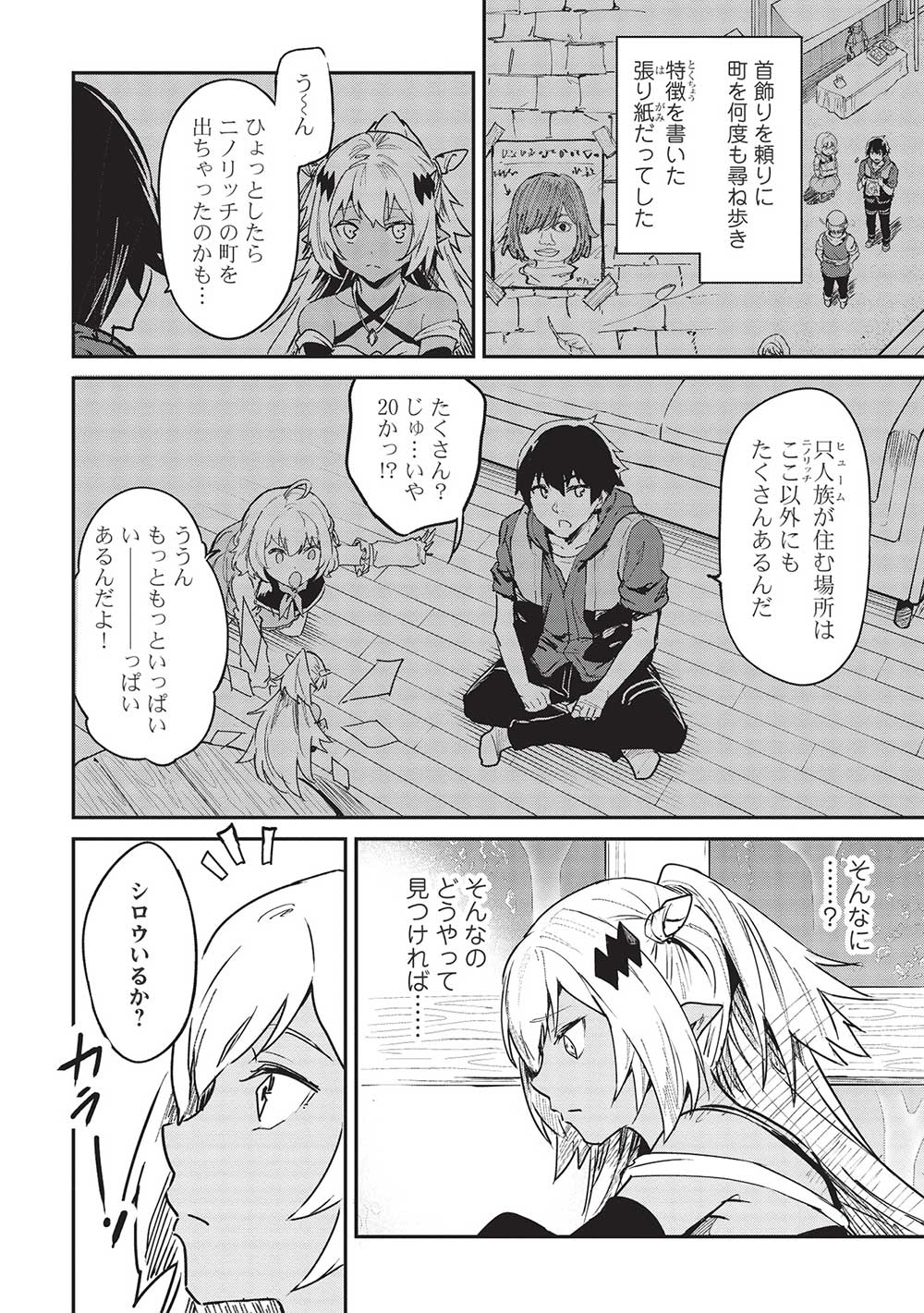 いつでも自宅に帰れる俺は、異世界で行商人をはじめました 第31話 page 6 - 123manga.com