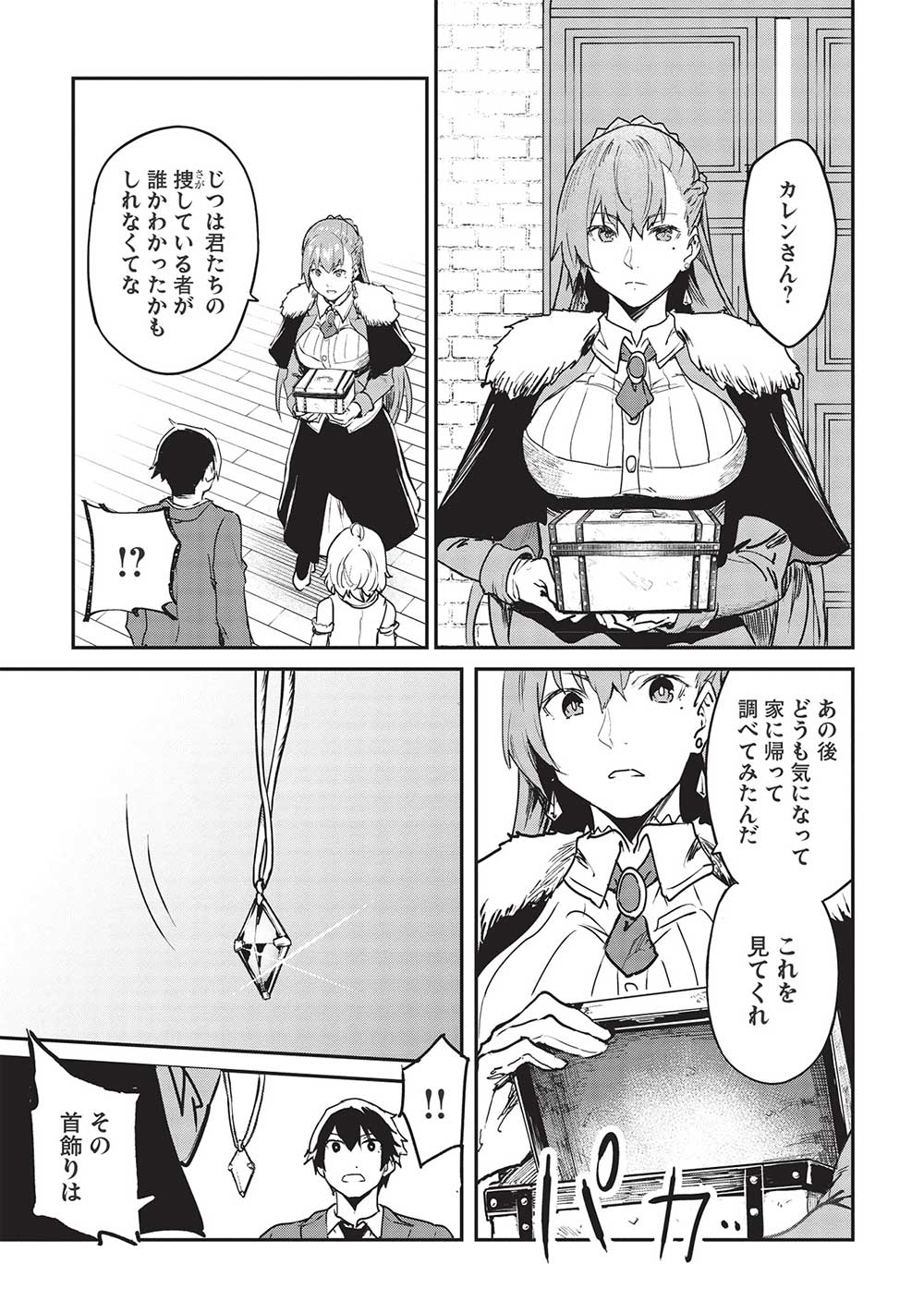 いつでも自宅に帰れる俺は、異世界で行商人をはじめました 第31話 page 7 - 123manga.com