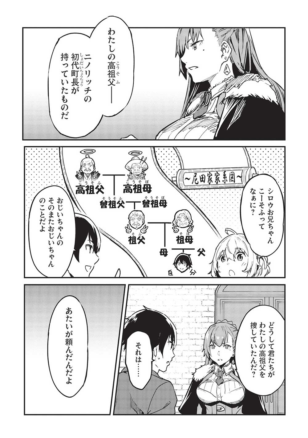 いつでも自宅に帰れる俺は、異世界で行商人をはじめました 第31話 page 8 - 123manga.com