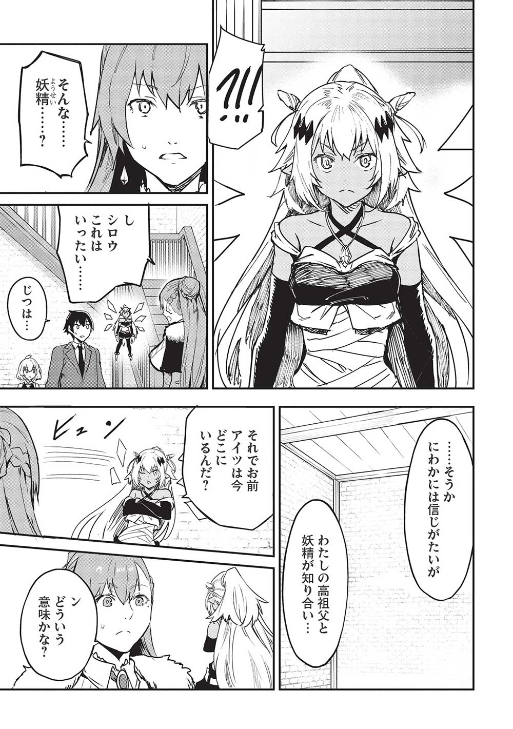 いつでも自宅に帰れる俺は、異世界で行商人をはじめました 第31話 page 9 - 123manga.com