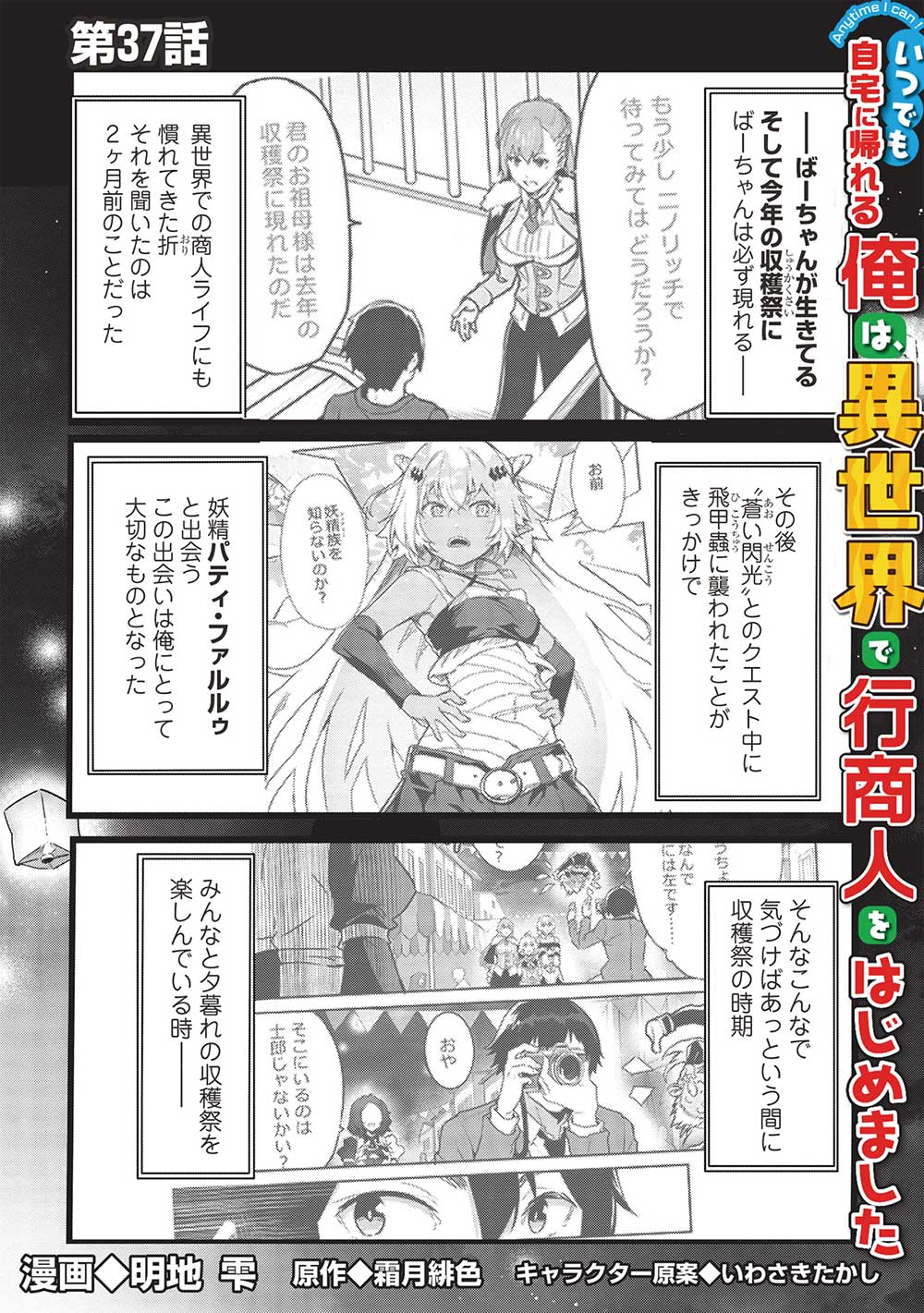 いつでも自宅に帰れる俺は、異世界で行商人をはじめました 第37話 page 1 - 123manga.com