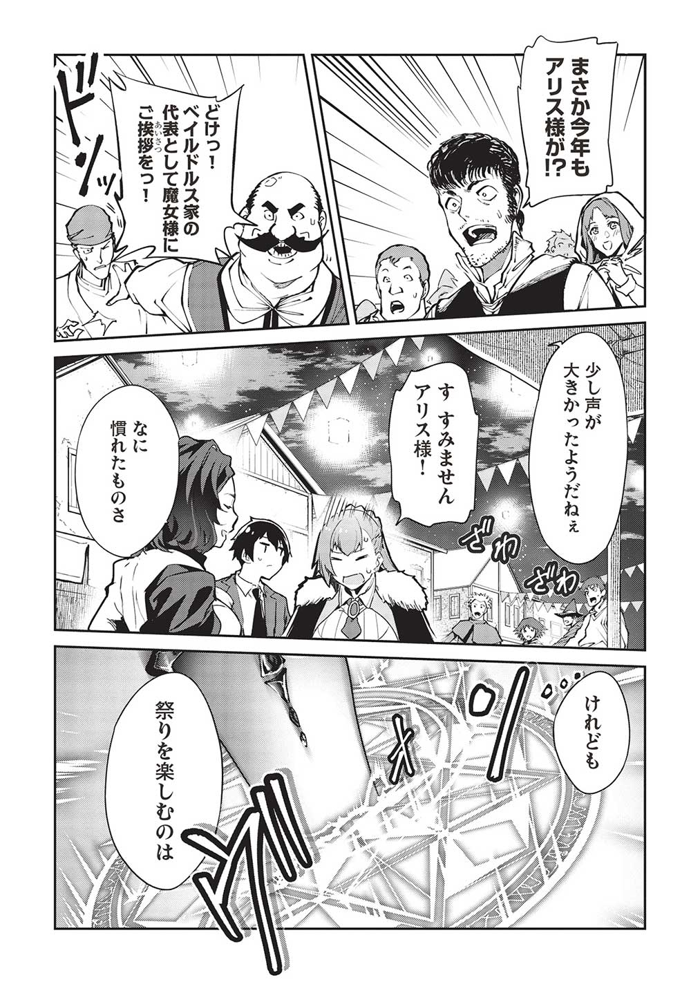 いつでも自宅に帰れる俺は、異世界で行商人をはじめました 第37話 page 10 - 123manga.com
