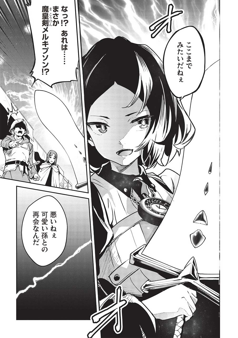 いつでも自宅に帰れる俺は、異世界で行商人をはじめました 第37話 page 11 - 123manga.com