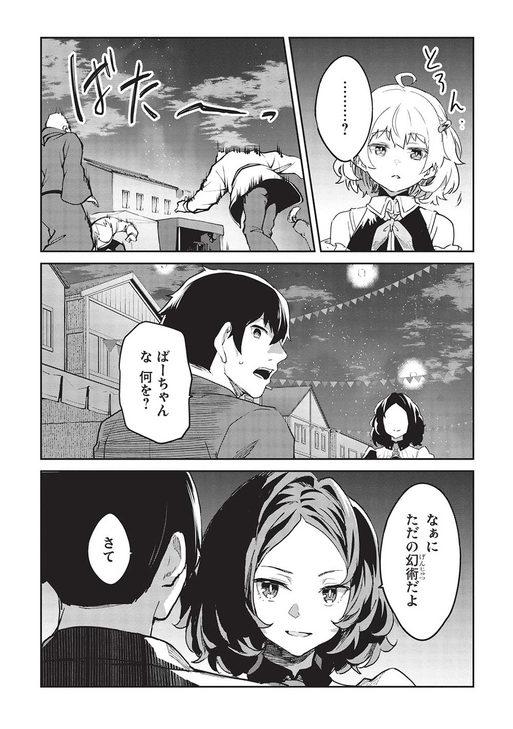 いつでも自宅に帰れる俺は、異世界で行商人をはじめました 第37話 page 13 - 123manga.com