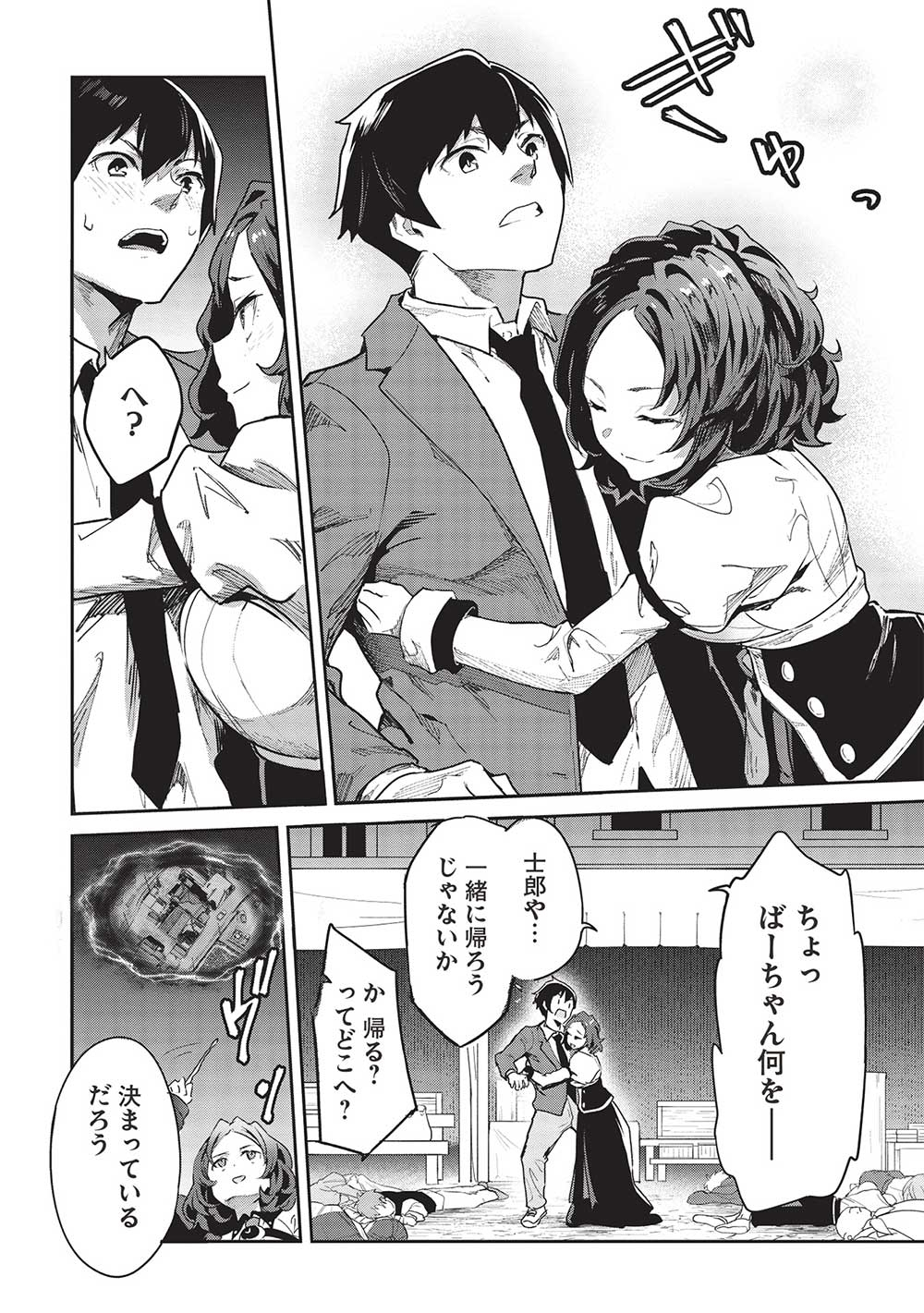 いつでも自宅に帰れる俺は、異世界で行商人をはじめました 第37話 page 14 - 123manga.com