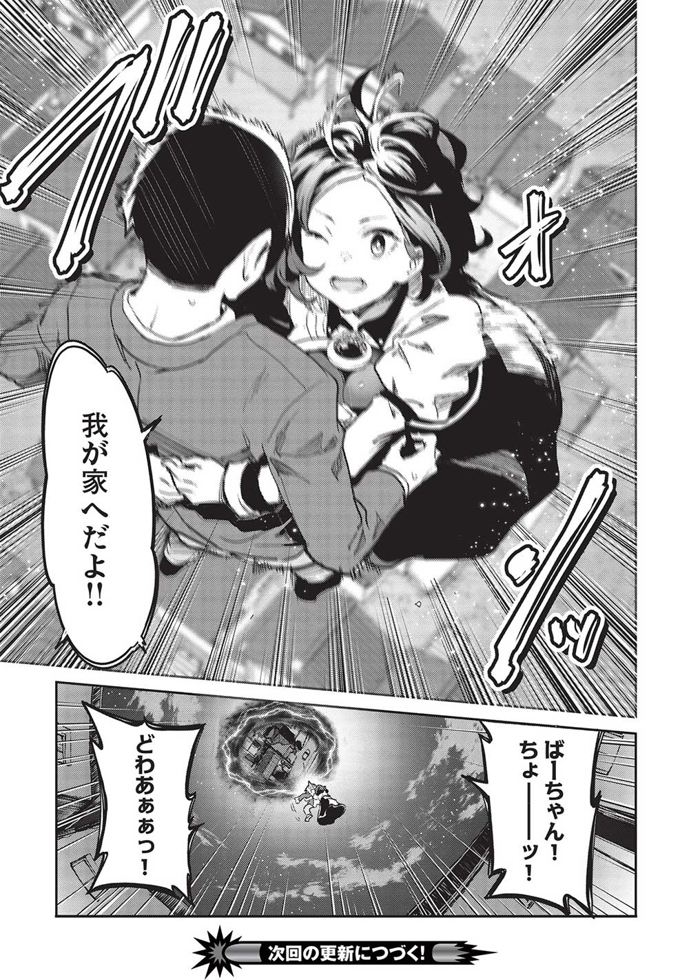 いつでも自宅に帰れる俺は、異世界で行商人をはじめました 第37話 page 15 - 123manga.com