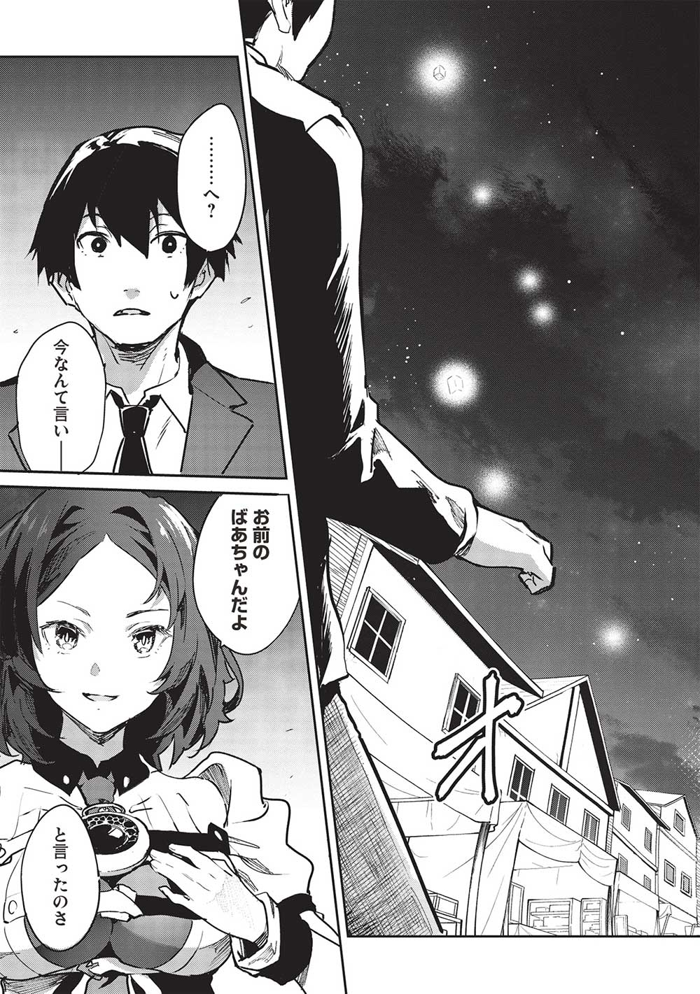 いつでも自宅に帰れる俺は、異世界で行商人をはじめました 第37話 page 3 - 123manga.com