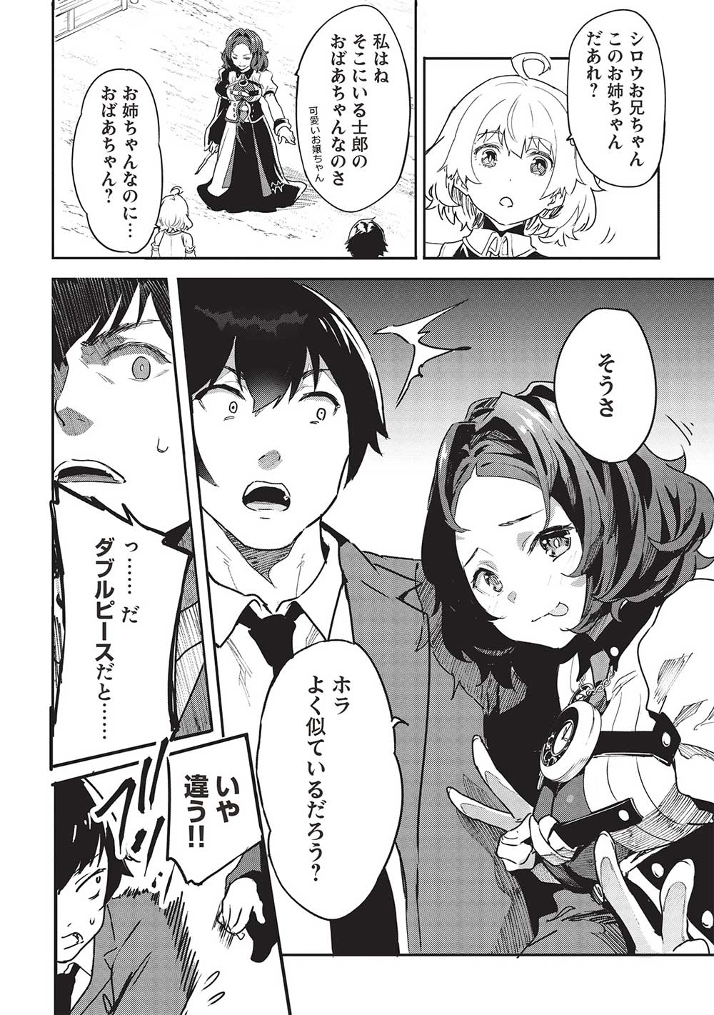 いつでも自宅に帰れる俺は、異世界で行商人をはじめました 第37話 page 4 - 123manga.com