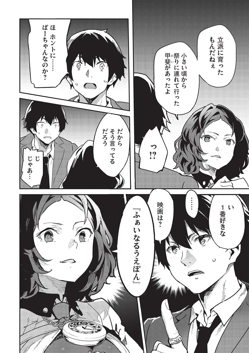 いつでも自宅に帰れる俺は、異世界で行商人をはじめました 第37話 page 6 - 123manga.com
