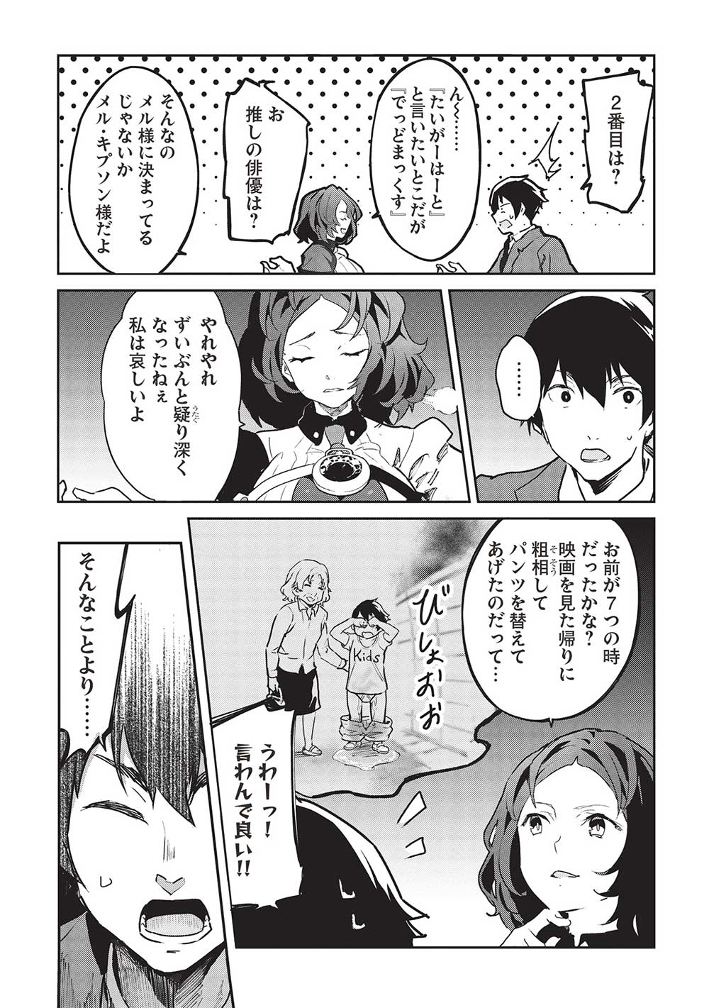 いつでも自宅に帰れる俺は、異世界で行商人をはじめました 第37話 page 7 - 123manga.com