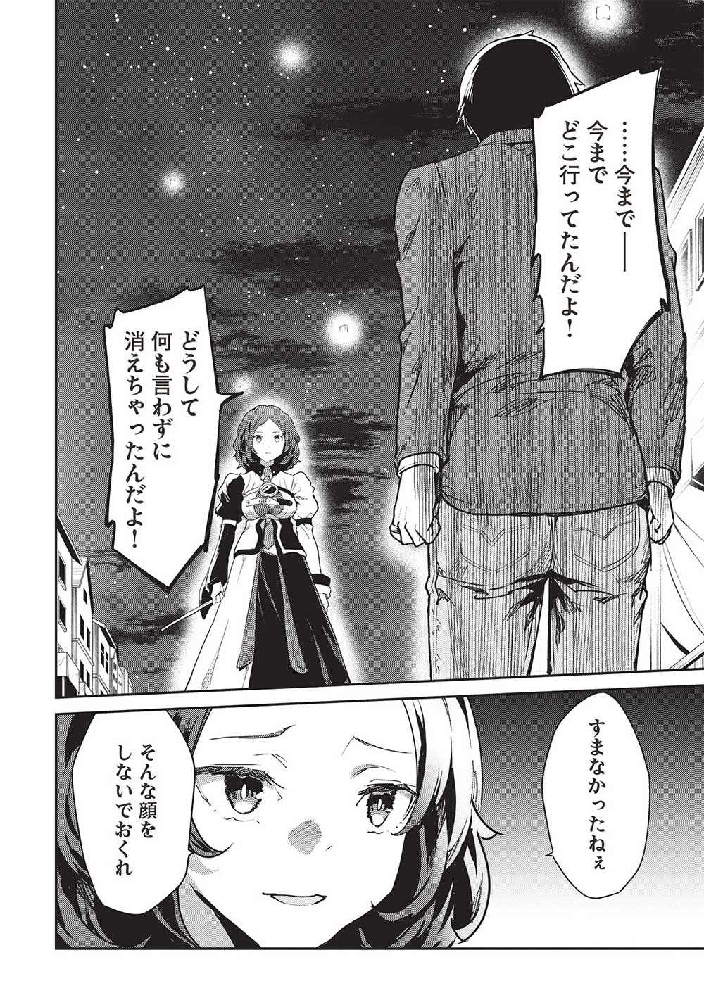 いつでも自宅に帰れる俺は、異世界で行商人をはじめました 第37話 page 8 - 123manga.com