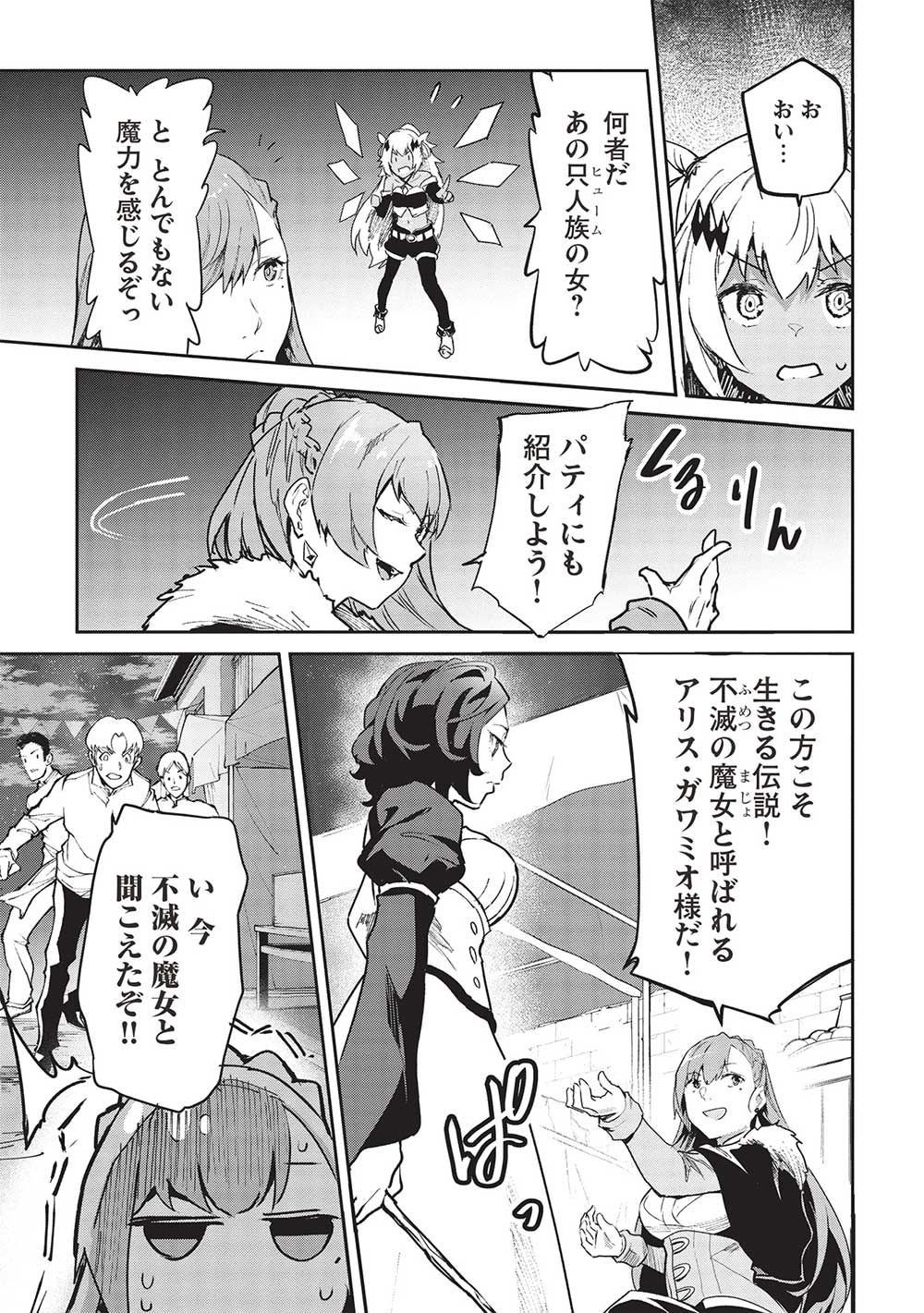 いつでも自宅に帰れる俺は、異世界で行商人をはじめました 第37話 page 9 - 123manga.com