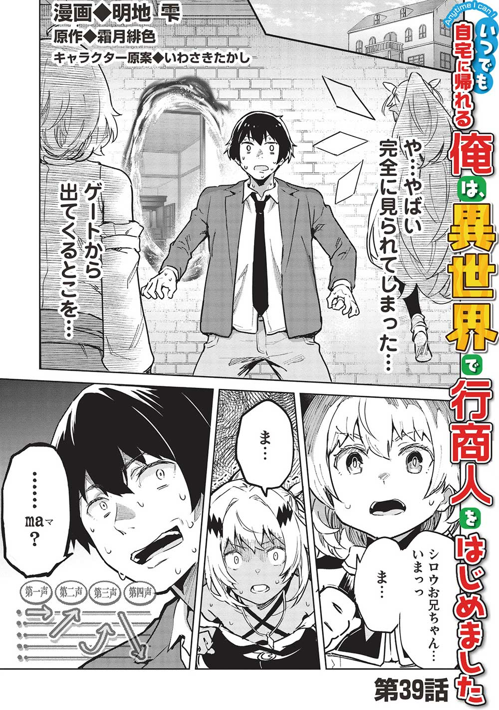 いつでも自宅に帰れる俺は、異世界で行商人をはじめました 第39話 page 1 - 123manga.com