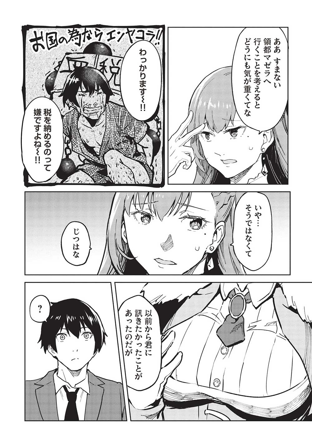 いつでも自宅に帰れる俺は、異世界で行商人をはじめました 第39話 page 10 - 123manga.com