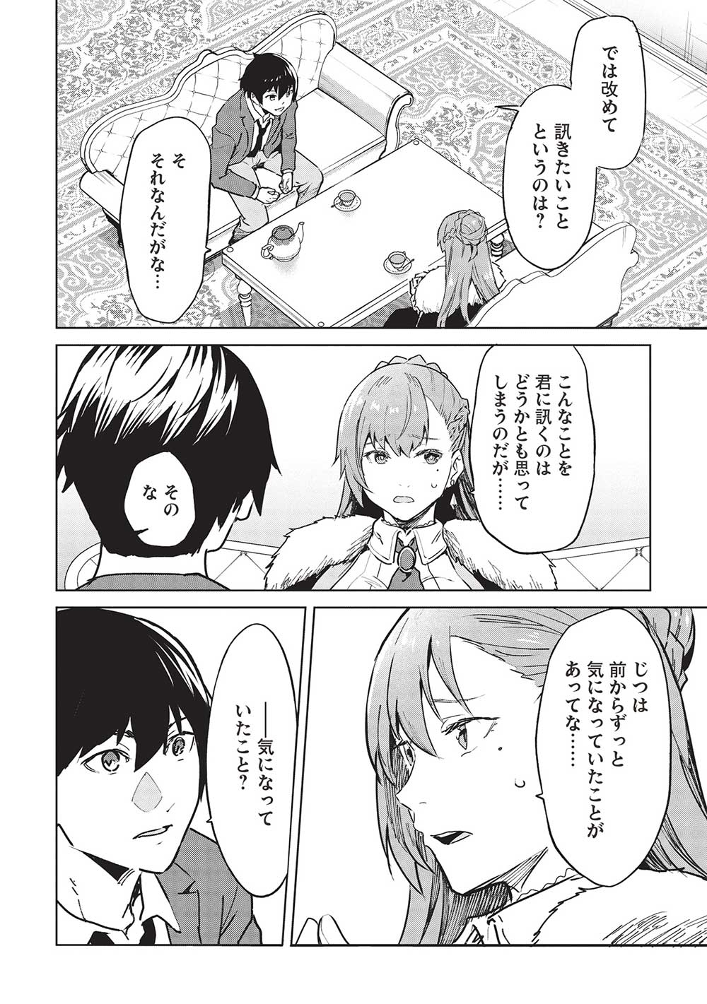 いつでも自宅に帰れる俺は、異世界で行商人をはじめました 第39話 page 12 - 123manga.com