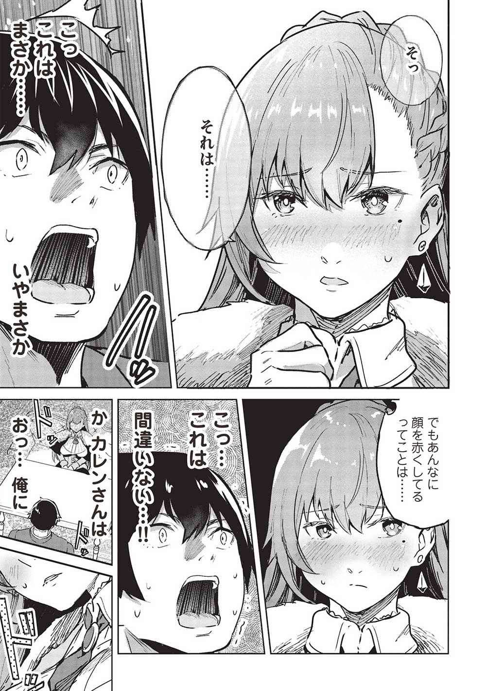 いつでも自宅に帰れる俺は、異世界で行商人をはじめました 第39話 page 13 - 123manga.com