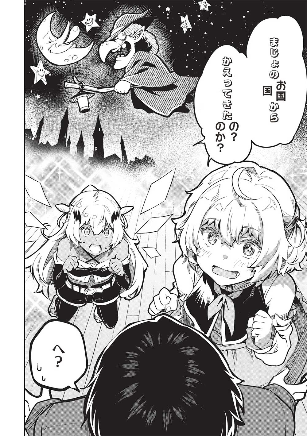 いつでも自宅に帰れる俺は、異世界で行商人をはじめました 第39話 page 2 - 123manga.com