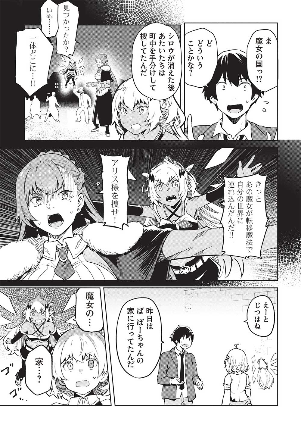 いつでも自宅に帰れる俺は、異世界で行商人をはじめました 第39話 page 3 - 123manga.com
