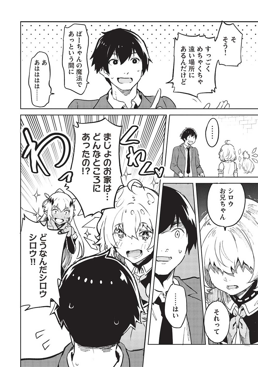 いつでも自宅に帰れる俺は、異世界で行商人をはじめました 第39話 page 4 - 123manga.com