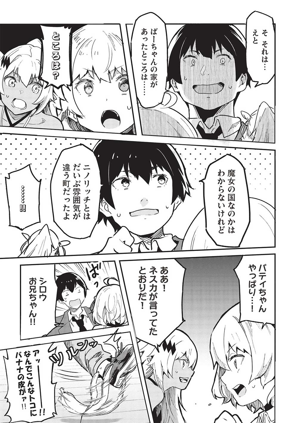 いつでも自宅に帰れる俺は、異世界で行商人をはじめました 第39話 page 5 - 123manga.com