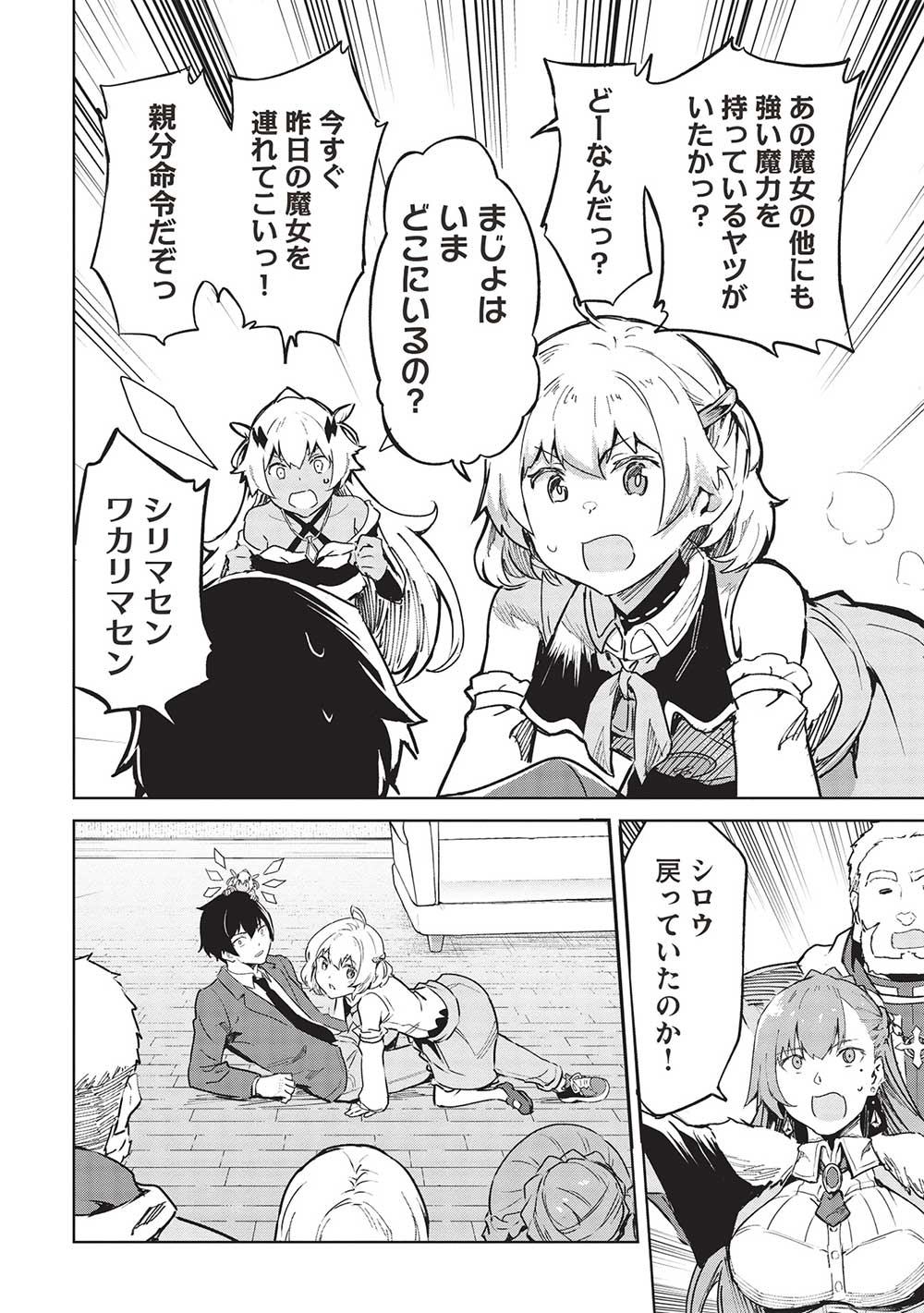 いつでも自宅に帰れる俺は、異世界で行商人をはじめました 第39話 page 6 - 123manga.com